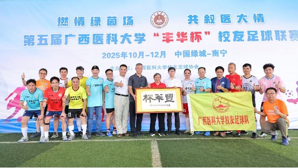 以足球之名，共赴盛會——我司贊助第五屆醫大“豐華杯”，董事長現場助力