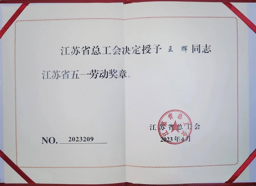 1751684473408712.jpg 千紅-五一勞動獎章 (1).jpg